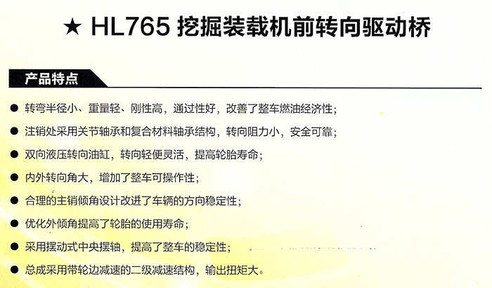 HL765挖掘裝載機(jī)前轉(zhuǎn)向驅(qū)動橋