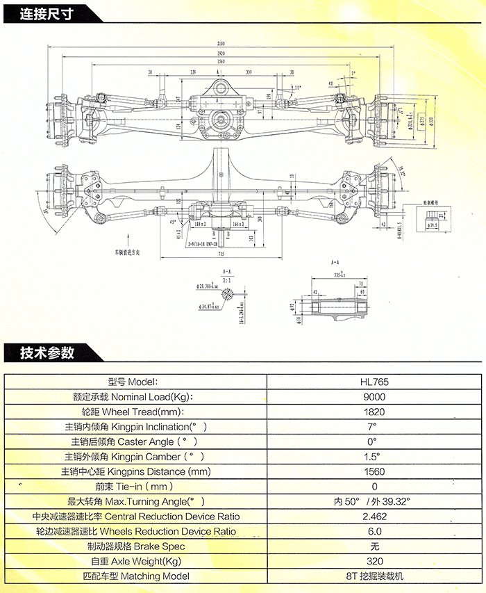 HL765挖掘裝載機(jī)前轉(zhuǎn)向驅(qū)動橋